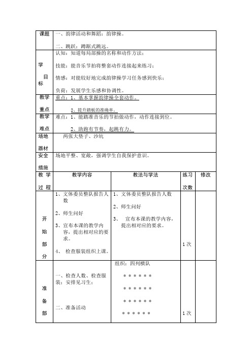 韵律活动和舞蹈：韵律操。