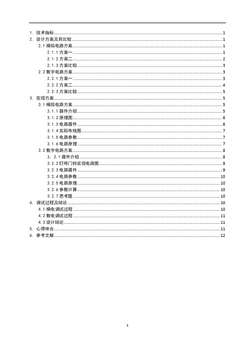 叮咚门铃电路设计和模拟信号运算电路3