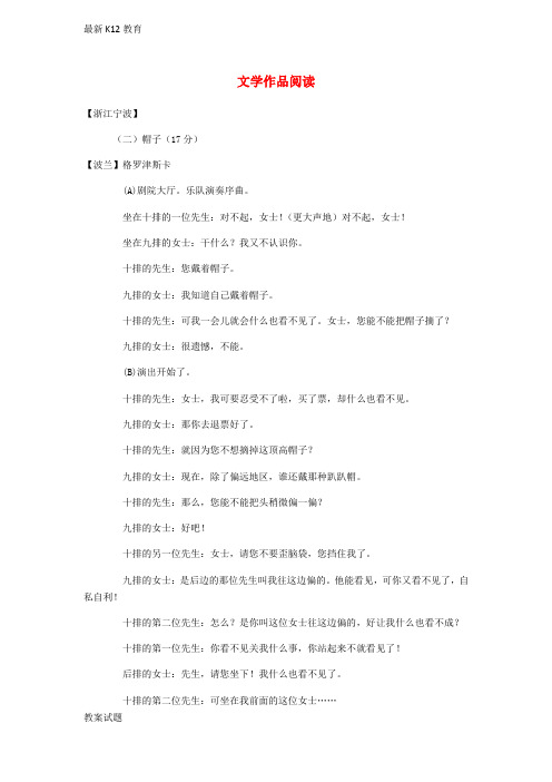 【配套K12】浙江省10市中考语文汇编： 文学作品阅读