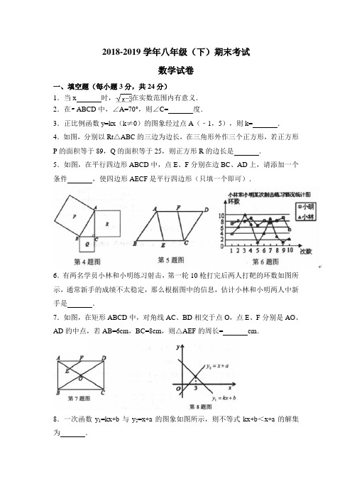 2018-2019学年八年级下期末数学试卷及答案