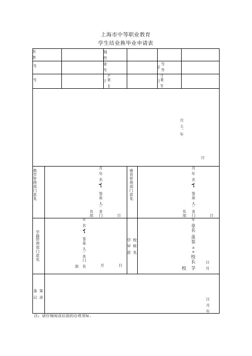 学生结业换毕业申请表