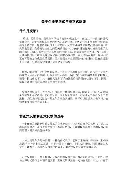 正式反馈与非正式反馈——CLAUD