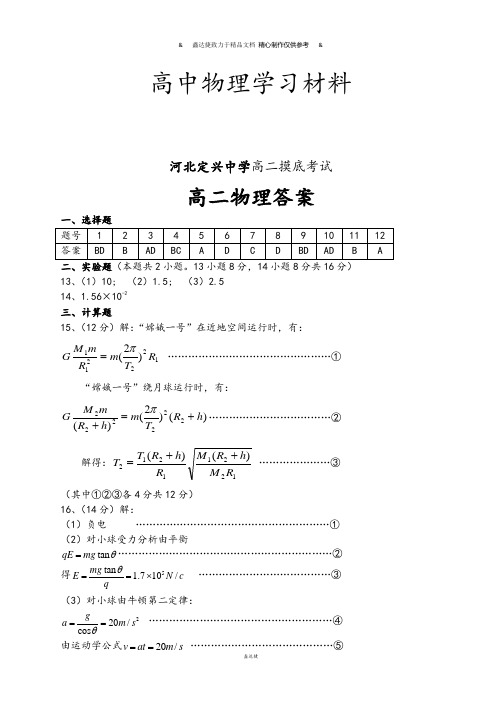 人教版高中物理选修3-1高二9月答案.docx