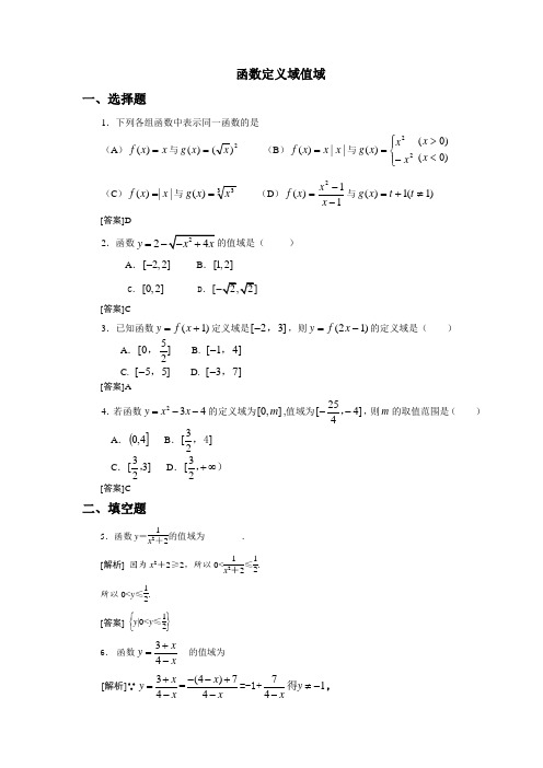 函数的定义域与值域 8题含答案