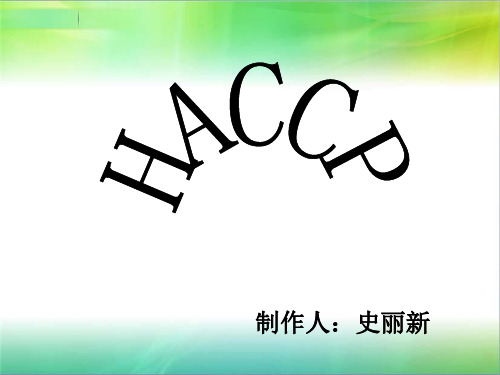 HACCP在果蔬汁加工中的应用