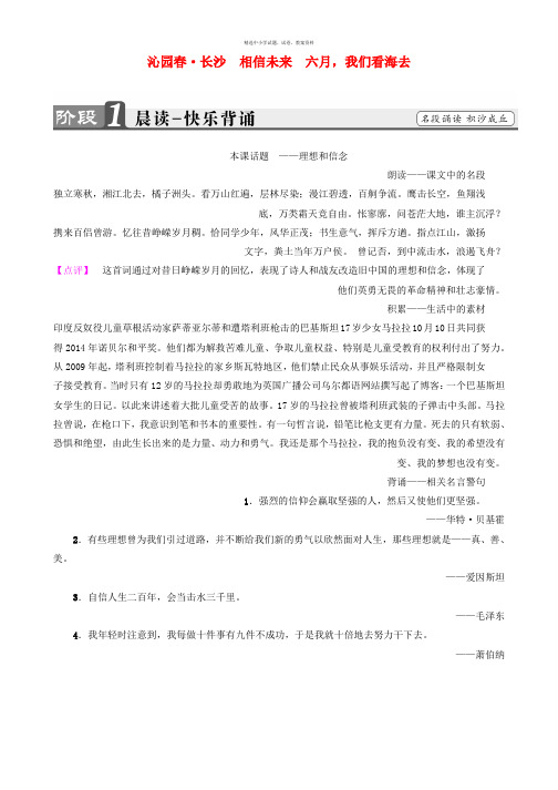 2017_2018学年高中语文第一单元沁园春长沙相信未来六月我们看海去教师用书苏教版必修1