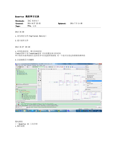 Quartus 我的学习记录