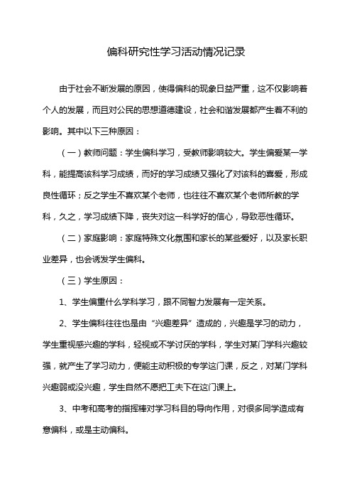 偏科研究性学习活动情况记录