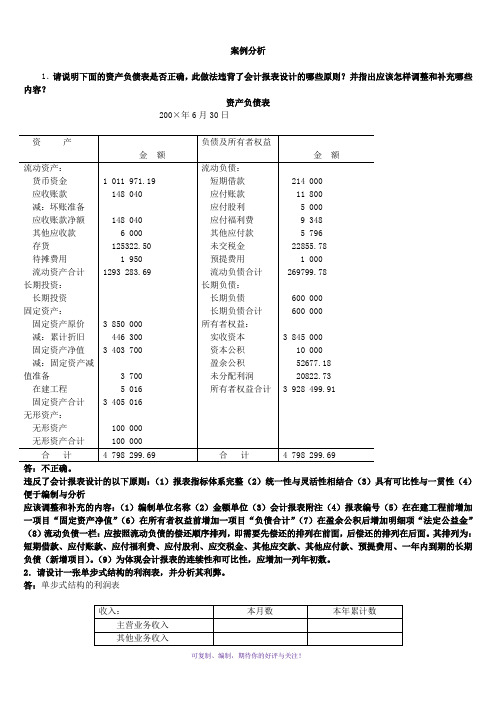 会计制度设计-期末复习(打印)Word版