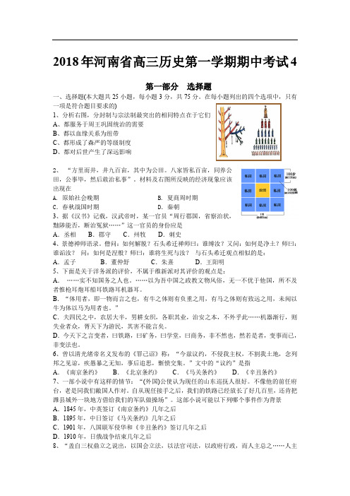 2018年河南省高三历史第一学期期中考试 (3)