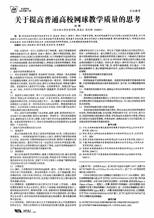 关于提高普通高校网球教学质量的思考