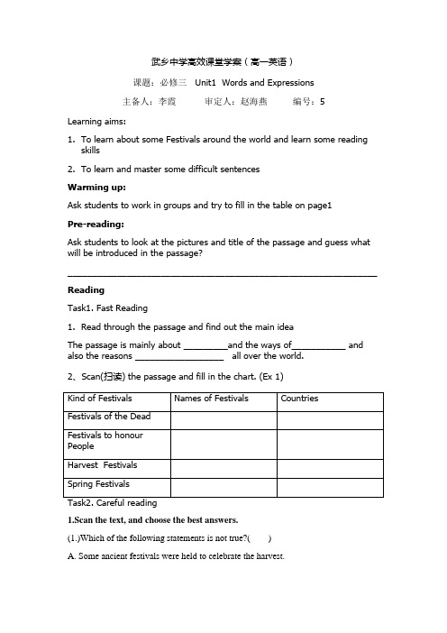 武乡中学高效课堂学案2