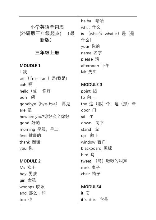 新外研版小学三年级起点三至五年级英语单词大全(带音标)