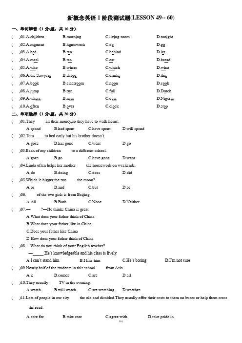 新概念英语第一册阶段测试题(新编)(Lesson_49--Lesson_60)