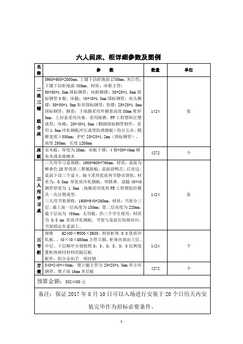 六人间床、柜详细参数及图例