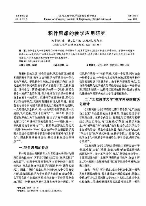 积件思想的教学应用研究