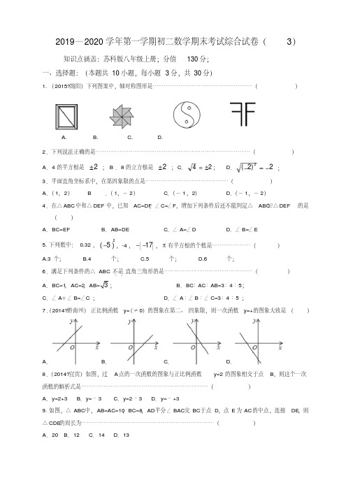 苏州市第一学期初二数学期末考试综合试卷(3)及答案