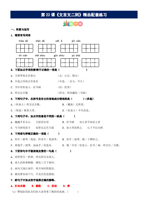 有答案-人教部编版六年级语文上册第22课《文言文二则》精品配套练习基础+阅读部编版六年级上册