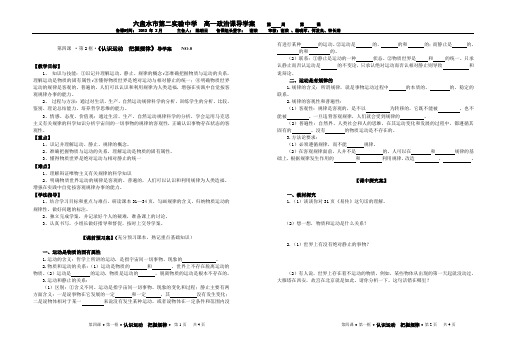 第四课.第2框 认识运动把握规律.导学案