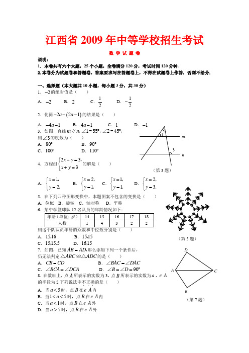 2009年江西省中考数学试卷完整