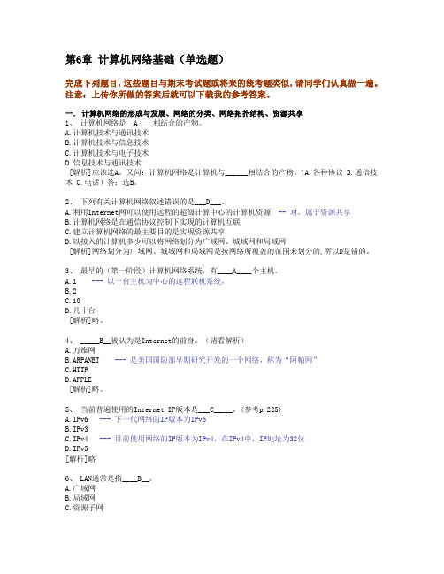 2014春浙江大学远程教育计算机6.计算机网络基础试题与答案