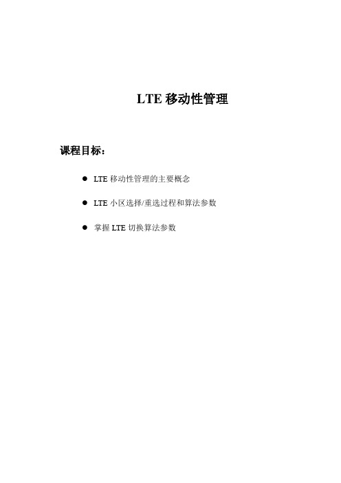 lte移动性管理制度