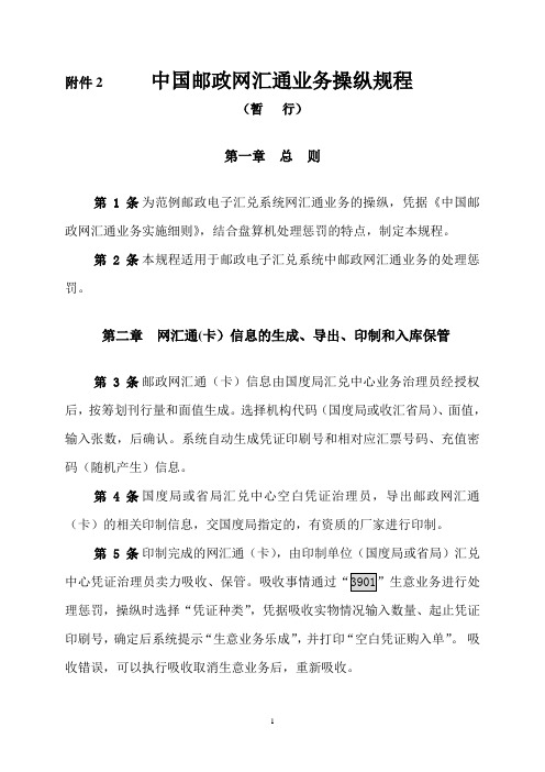 某邮政网汇通业务操作规程