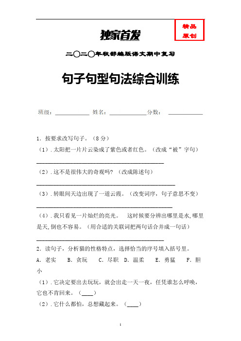 统编语文四年级上册句子句型句法综合训练含答案 (力推)