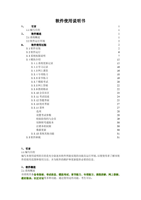 会考通学习系统使用说明