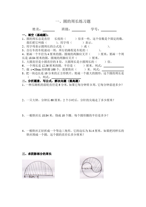 圆的周长练习题