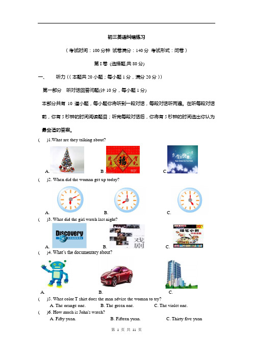 宝应县中西片九年级下学期第一次月考英语试卷