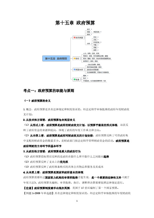 中级经济师经济学基础第15章