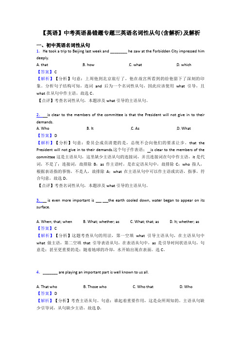 【英语】中考英语易错题专题三英语名词性从句(含解析)及解析