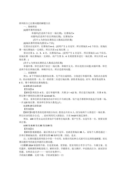 公务员考试排列组合之比赛问题的解题方法