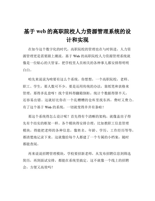 基于web的高职院校人力资源管理系统的设计和实现