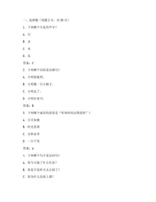 小学语文期中考试试卷答案