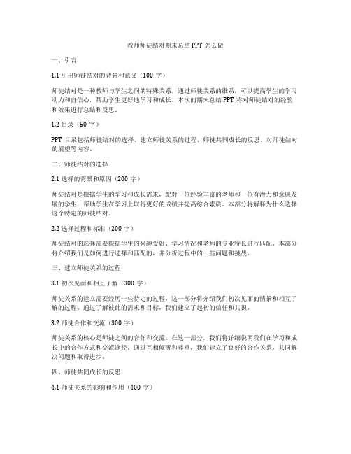 教师师徒结对期末总结PPT怎么做