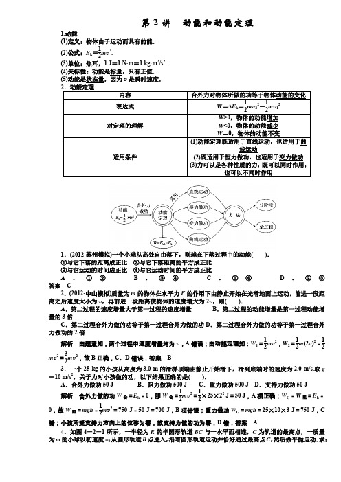 第2讲动能和动能定理
