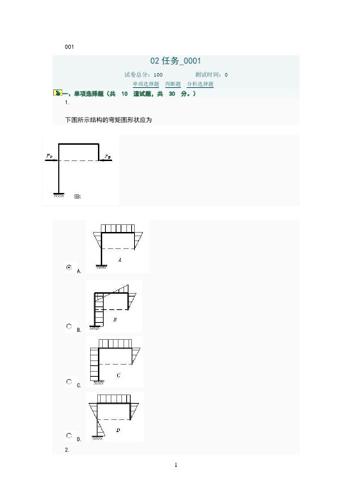 土木工程力学网上形考作业任务2答案