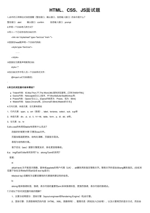 HTML、CSS、JS面试题