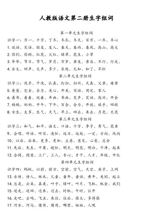 一年级语文第二册组词