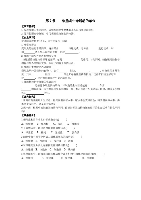 3.2细胞是生命活动的单位导学案-北师大版生物七年级上册