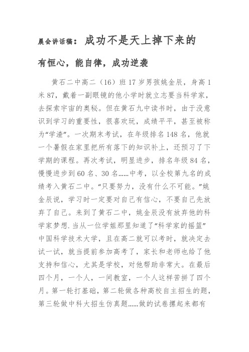晨会讲话稿11