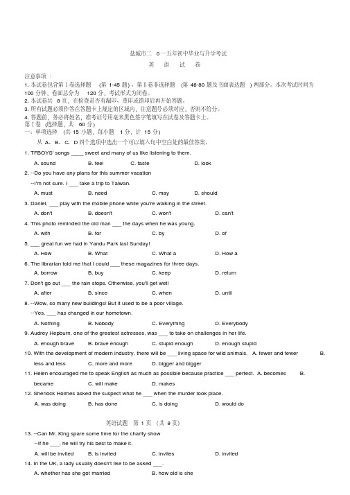 江苏省盐城市2019年中考英语试题及答案（word版）