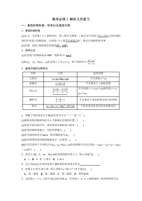 必修2第二章解析几何复习