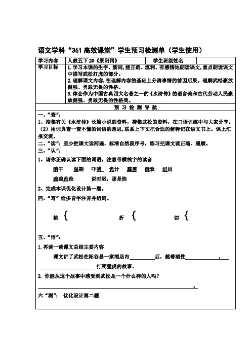 五年级20景阳冈导学案