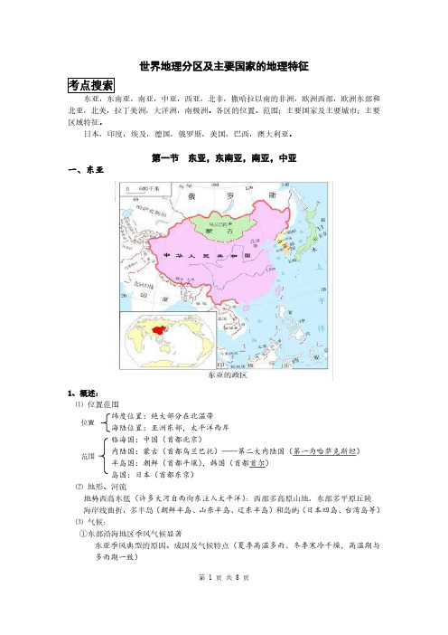 世界地理分区及主要国家的地理特征