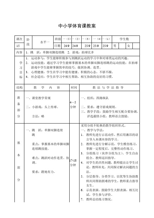 体育一年级上册第15课教案