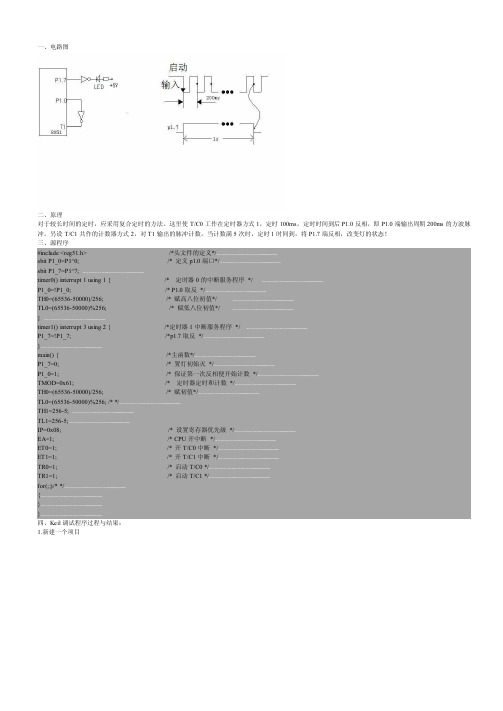 单片机控制LED灯闪烁原理[整理]