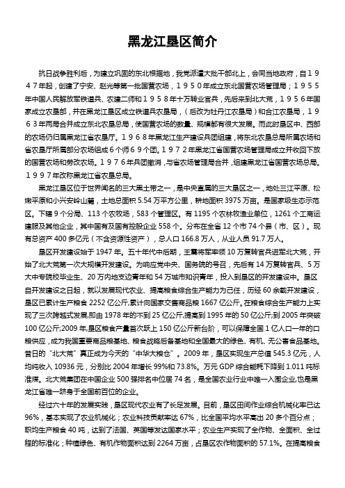 黑龙江垦区简介